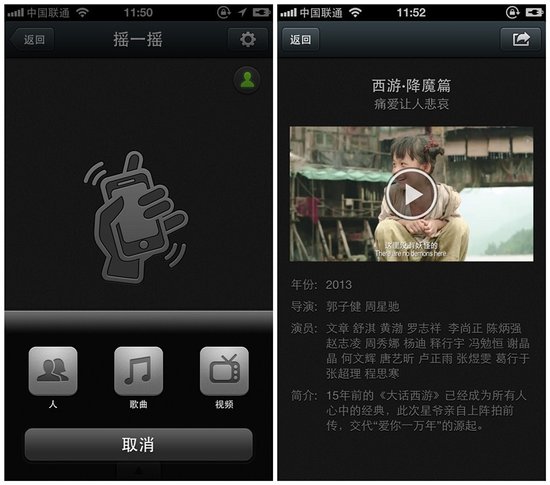 WeChat upgrade