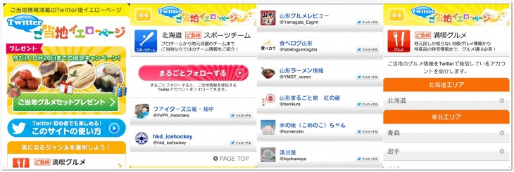 twitter-japan-yellow-pages-730x245